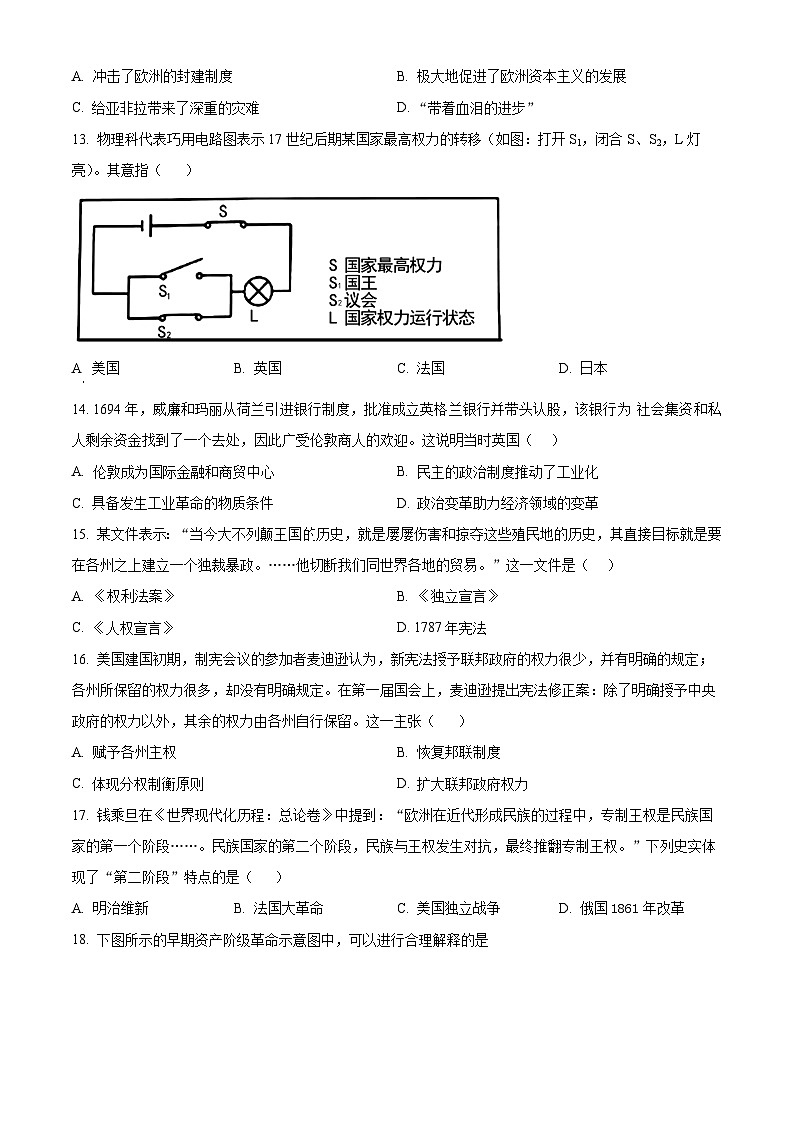 精品解析：河南省鹤壁市2023-2024学年九年级上学期期末历史试题（原卷版）第3页