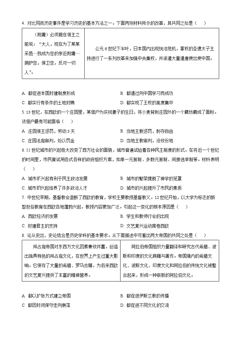 山西省晋中市2023-2024学年九年级上学期1月期末历史试题（原卷版+解析版）02