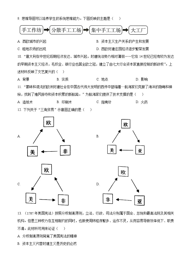 山西省晋中市2023-2024学年九年级上学期1月期末历史试题（原卷版+解析版）03