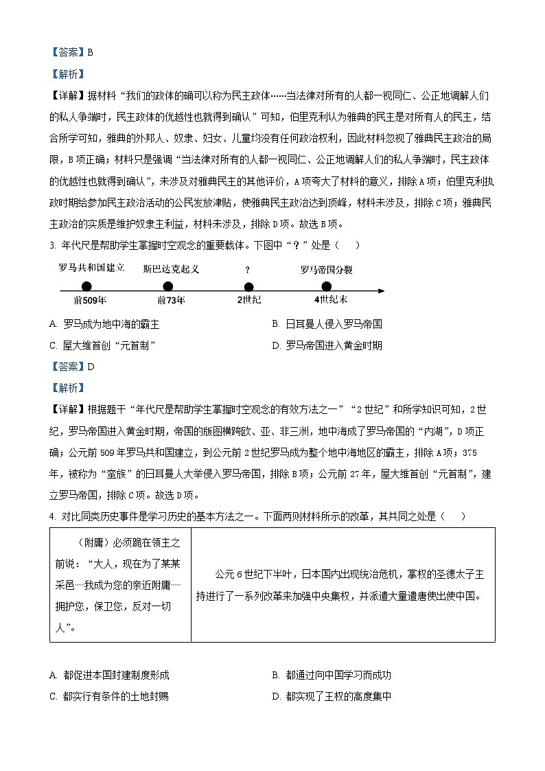 山西省晋中市2023-2024学年九年级上学期1月期末历史试题（原卷版+解析版）02