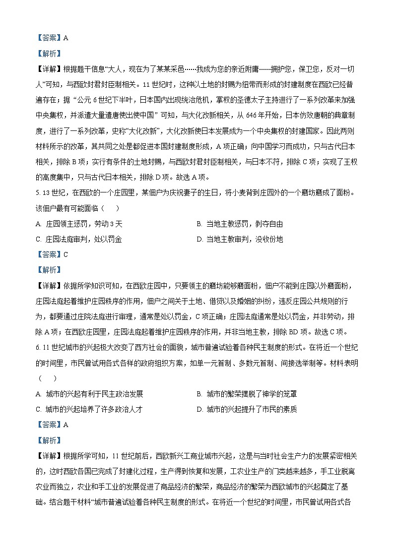 山西省晋中市2023-2024学年九年级上学期1月期末历史试题（原卷版+解析版）03