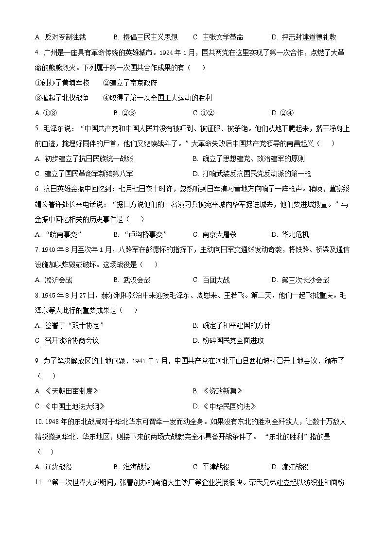 精品解析：陕西省渭南市富平县2023-2024学年部编版八年级上学期期末考试历史试题（原卷版）第2页