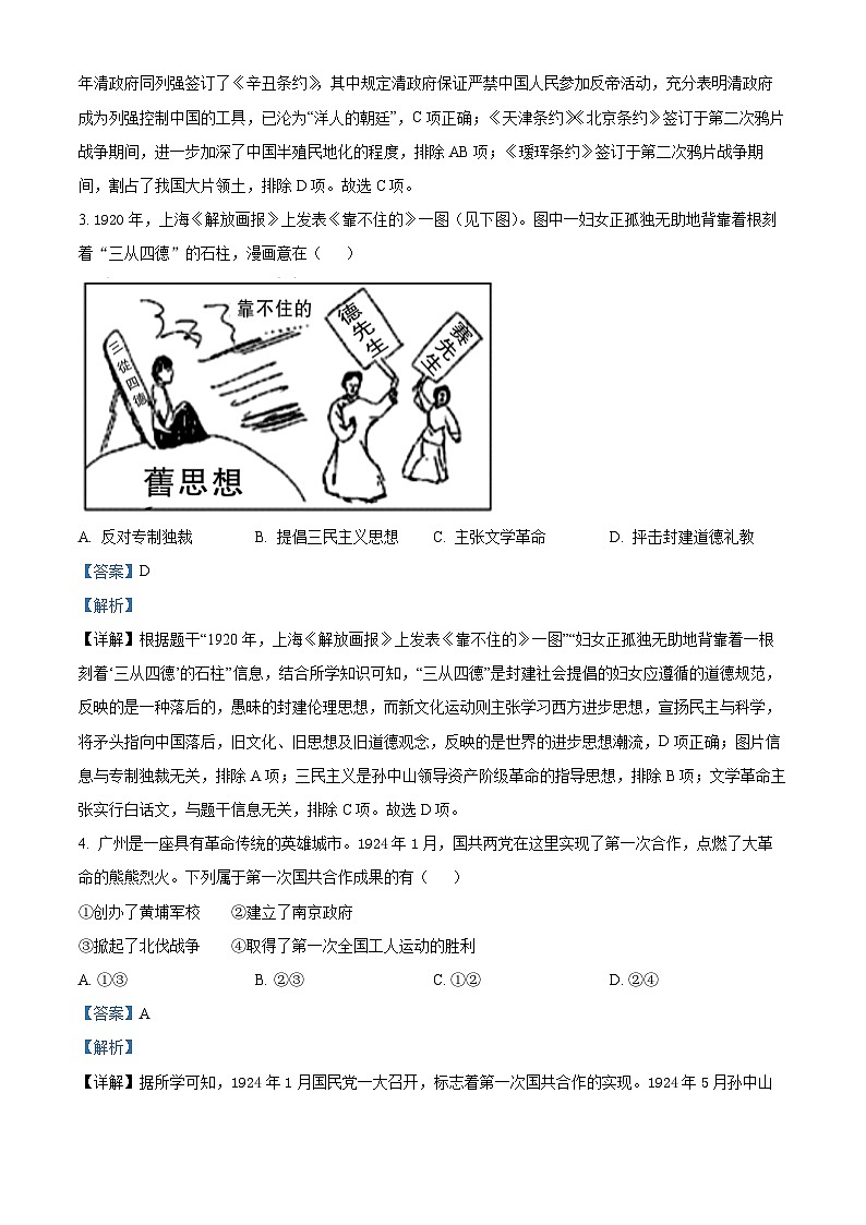 精品解析：陕西省渭南市富平县2023-2024学年部编版八年级上学期期末考试历史试题（解析版）第2页