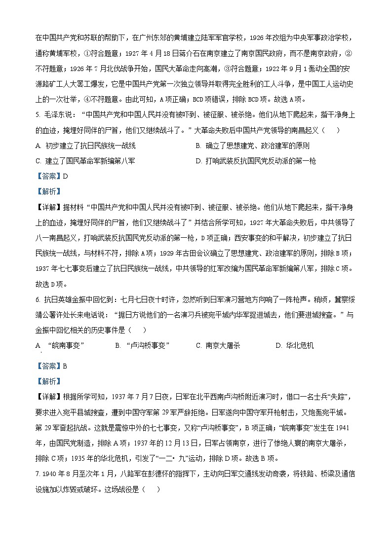 精品解析：陕西省渭南市富平县2023-2024学年部编版八年级上学期期末考试历史试题（解析版）第3页