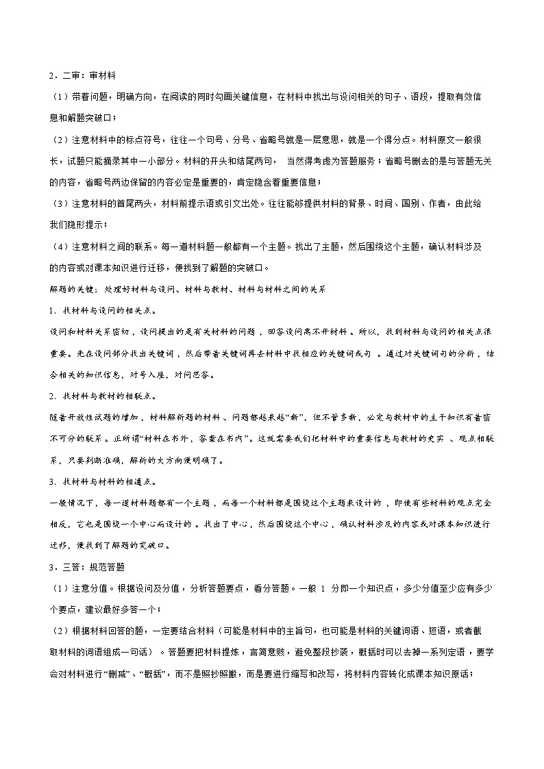 第一单元 隋唐时期：繁荣与开放的时代（解题指导+材料专练）-【核心素养新教学】七年级历史下学期期中期末大单元复习课件+学案+单元测试（部编版）02