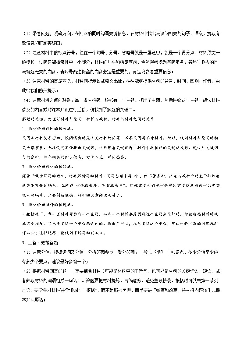 第一单元 隋唐时期：繁荣与开放的时代（解题指导+材料专练）-【核心素养新教学】七年级历史下学期期中期末大单元复习课件+学案+单元测试（部编版）02