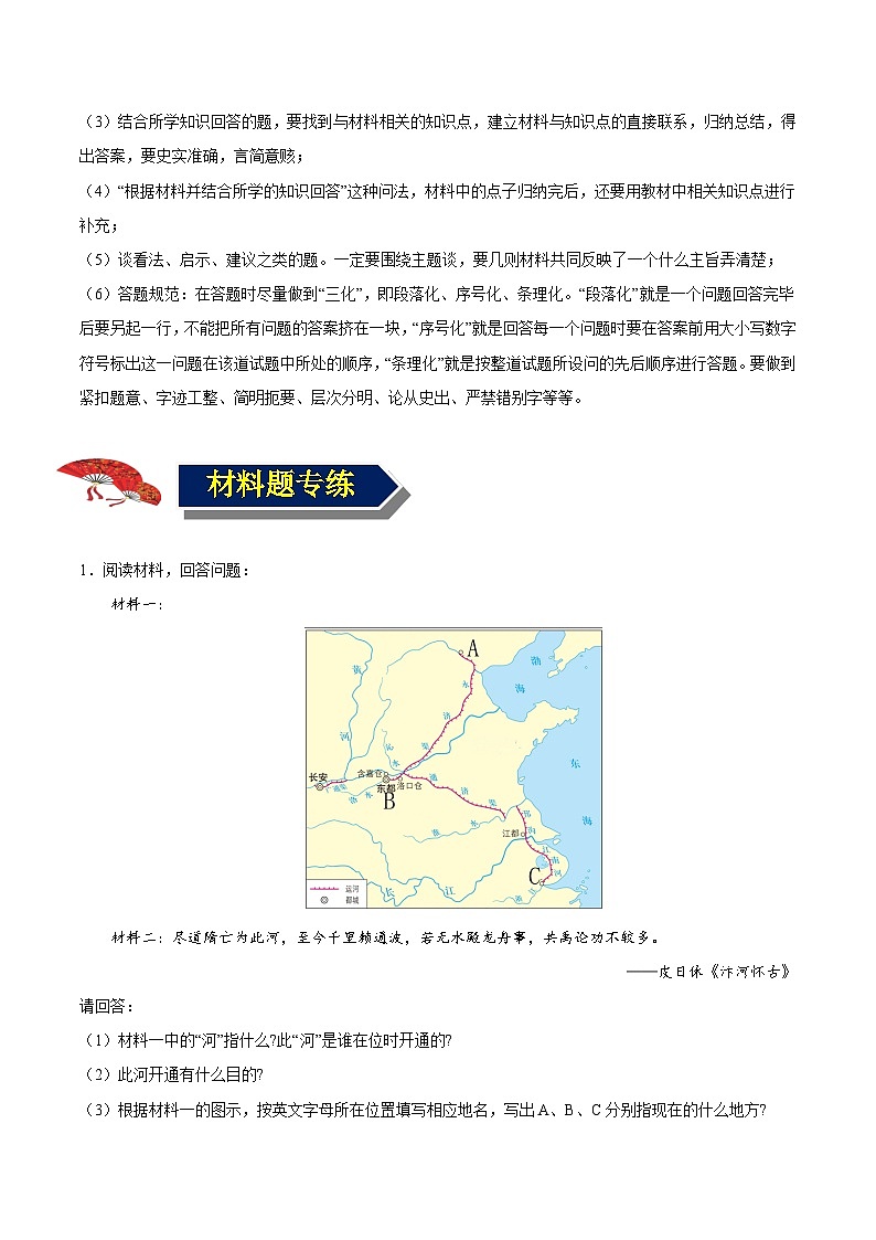 第一单元 隋唐时期：繁荣与开放的时代（解题指导+材料专练）-【核心素养新教学】七年级历史下学期期中期末大单元复习课件+学案+单元测试（部编版）03