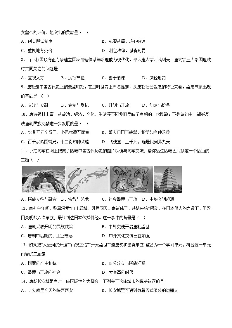 第一单元 隋唐时期：繁荣与开放的时代（单元测试卷）-【核心素养新教学】七年级历史下学期期中期末大单元复习课件+学案+单元测试（部编版）02