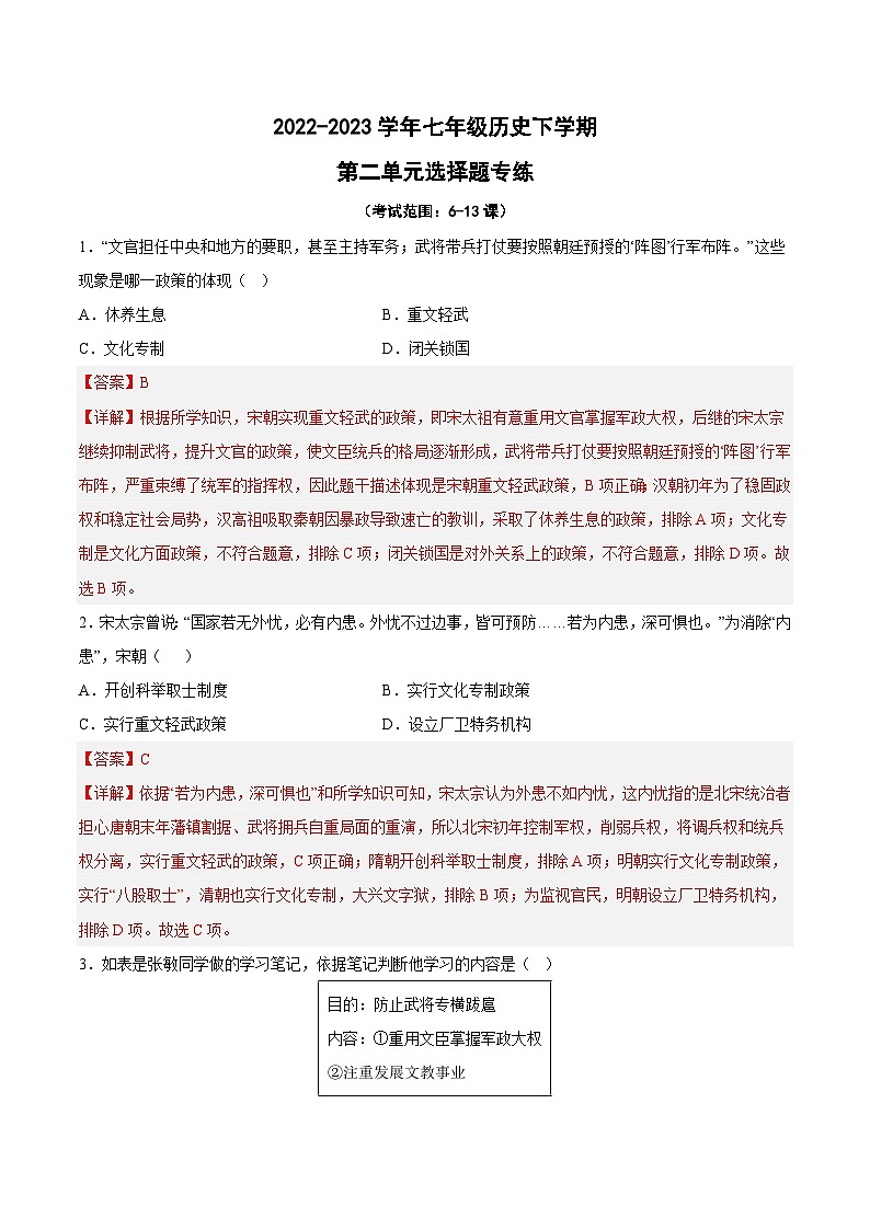 第二单元 辽宋夏金元时期：民族关系发展和社会变化（选择题专练，6-13课）-【核心素养新教学】七年级历史下学期期中期末大单元复习课件+学案+单元测试（部编版）01