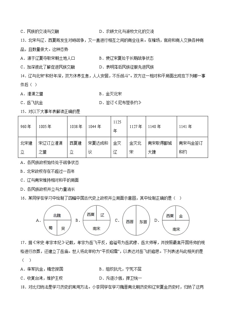 第二单元 辽宋夏金元时期：民族关系发展和社会变化（选择题专练，6-13课）-【核心素养新教学】七年级历史下学期期中期末大单元复习课件+学案+单元测试（部编版）03
