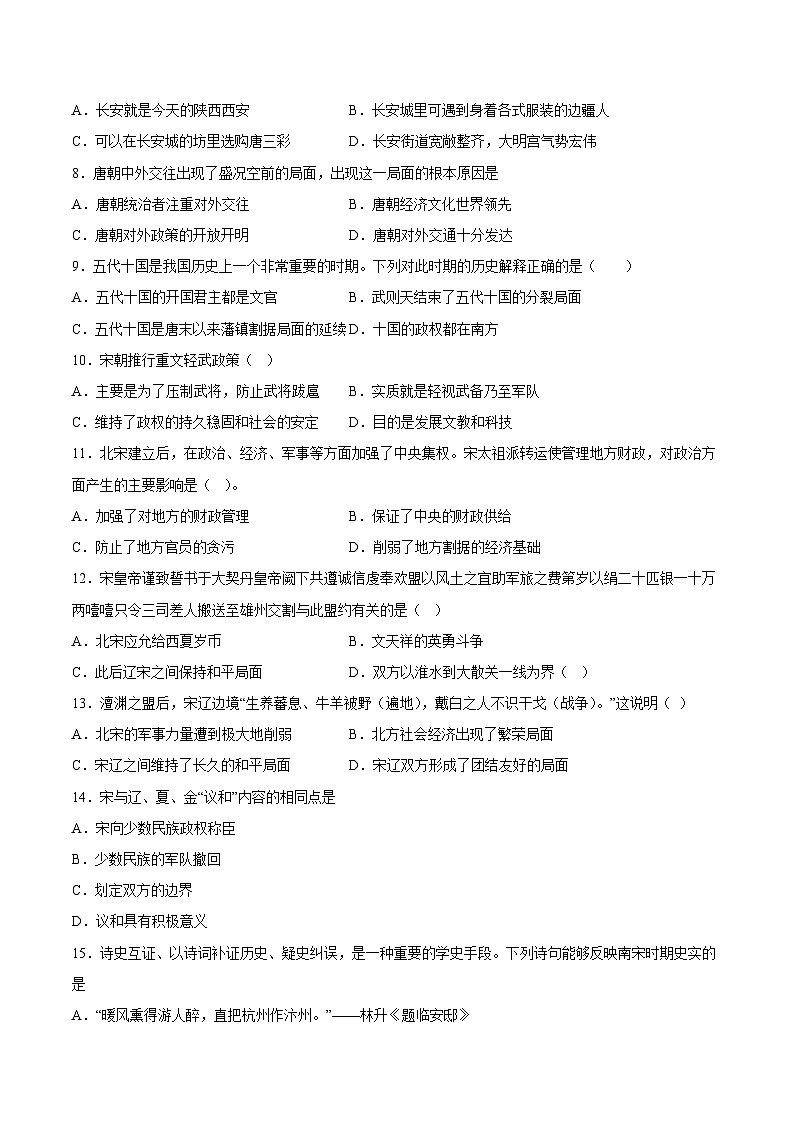 七年级历史下册期中测试卷（范围1-11课）-【核心素养新教学】七年级历史下学期期中期末大单元复习课件+学案+单元测试（部编版）02