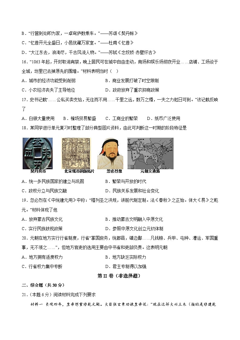 七年级历史下册期中测试卷（范围1-11课）-【核心素养新教学】七年级历史下学期期中期末大单元复习课件+学案+单元测试（部编版）03