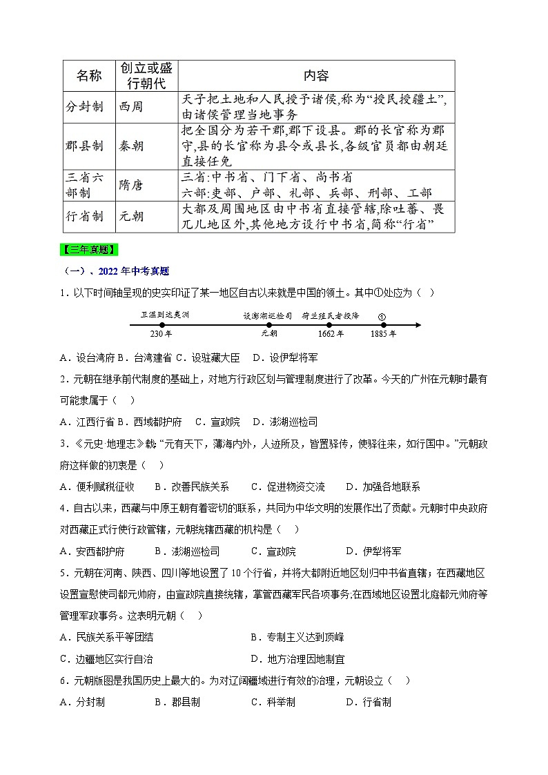 第11课  元朝的统治-七年级下册历史背记要点与三年真题（新课标版）03