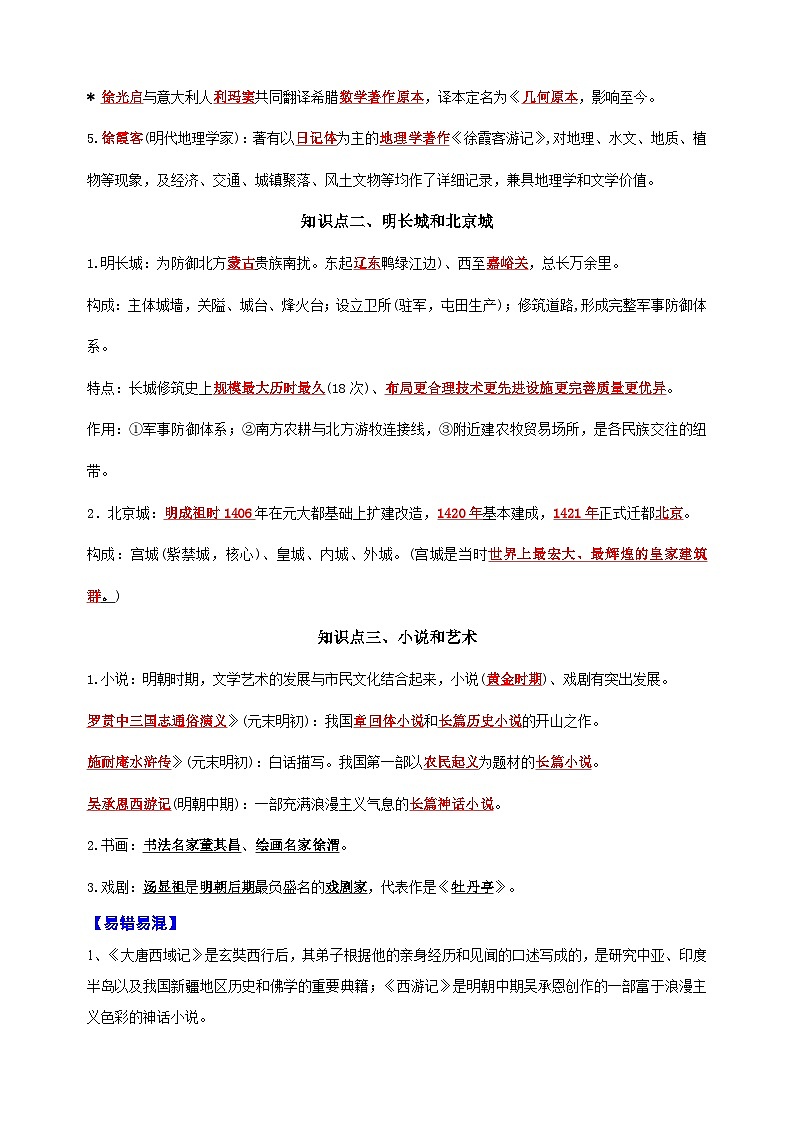 第16课  明朝的科技、建筑与文学-七年级下册历史背记要点与三年真题（新课标版）02