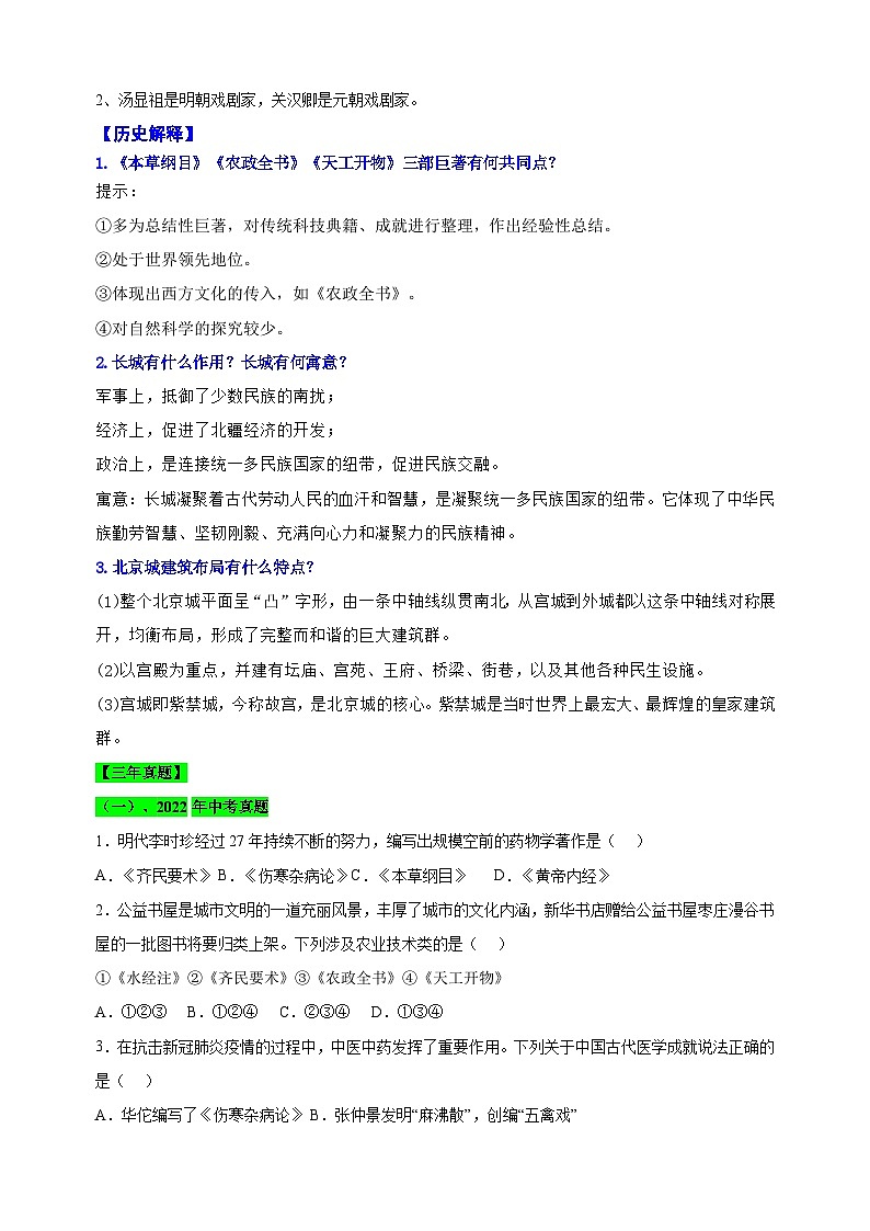 第16课  明朝的科技、建筑与文学-七年级下册历史背记要点与三年真题（新课标版）03