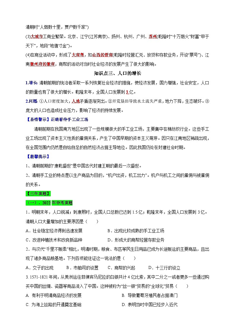 第19课  清朝前期社会经济的发展-七年级下册历史背记要点与三年真题（新课标版）02