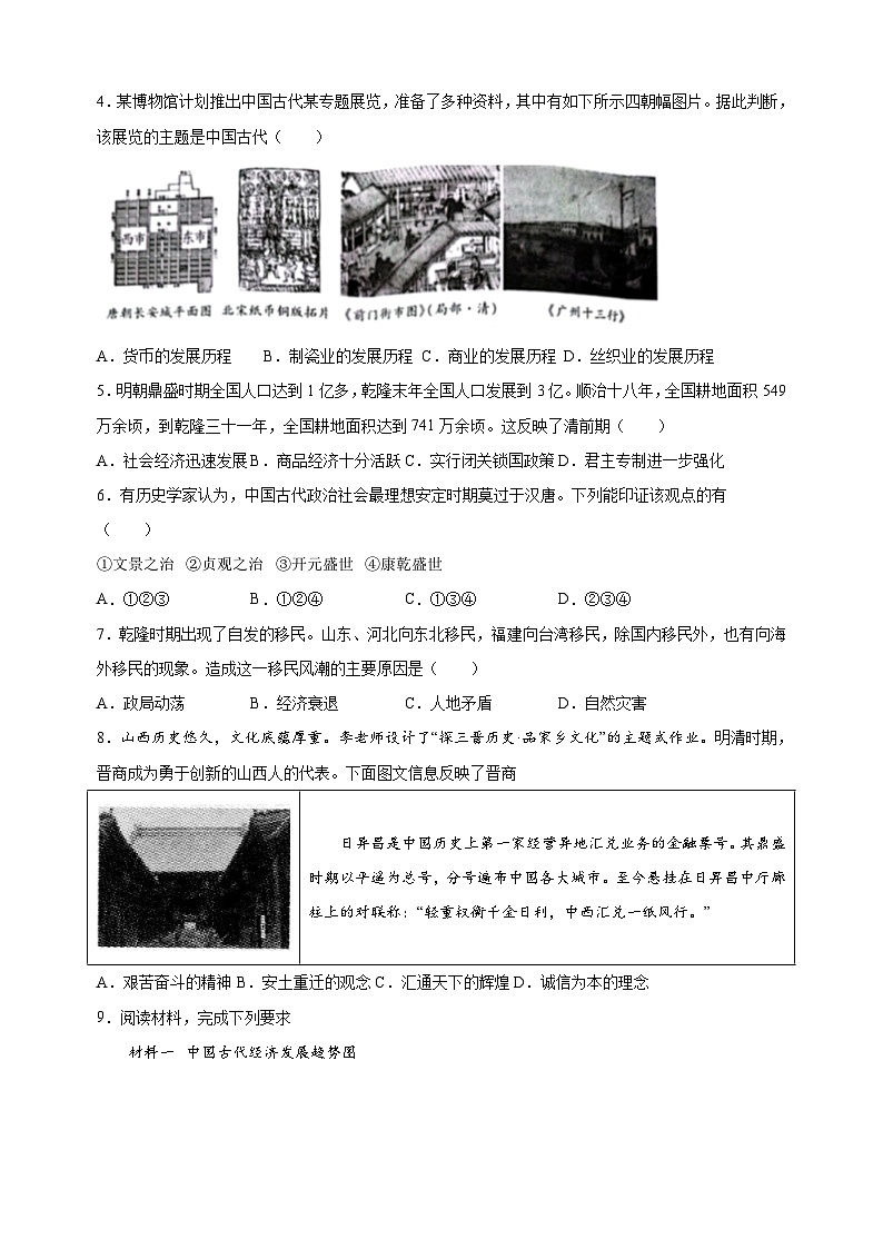 第19课  清朝前期社会经济的发展-七年级下册历史背记要点与三年真题（新课标版）03