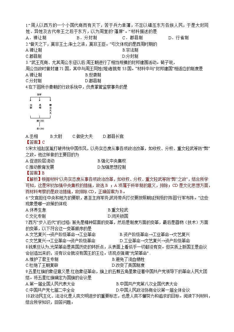 重难点02  中外政治制度的变迁-中考历史及重难点专项训练第3页