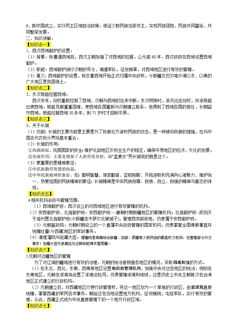 重难点03  边疆治理和民族区域自治-中考历史及重难点专项训练第3页