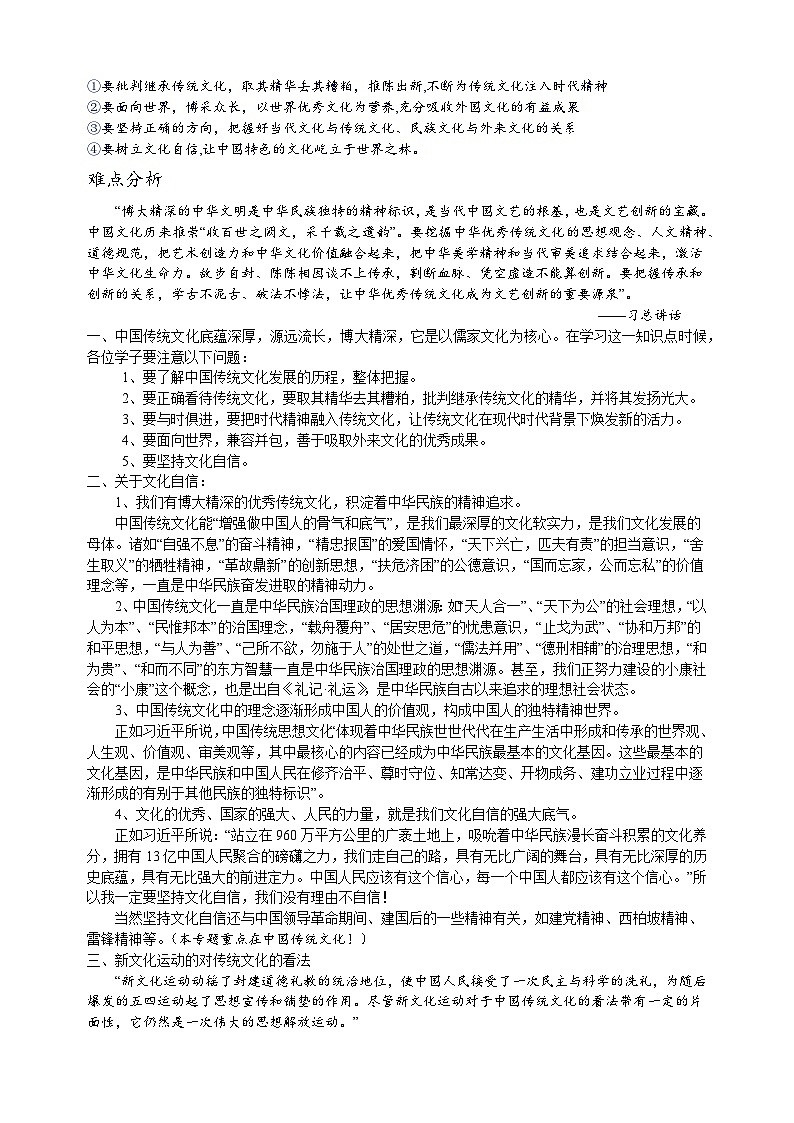 重难点04  传承中国传统文化-中考历史及重难点专项训练02