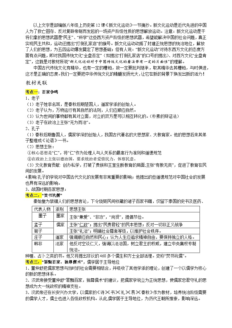 重难点04  传承中国传统文化-中考历史及重难点专项训练03