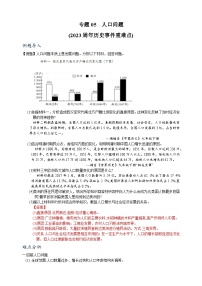 重难点05  人口问题-中考历史及重难点专项训练