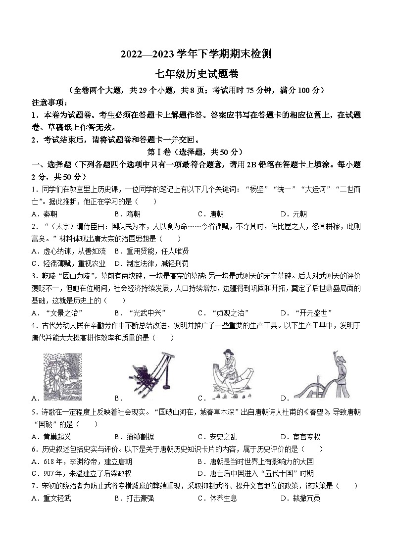 云南省昆明市寻甸县2022-2023学年部编版七年级下学期期末历史试卷01