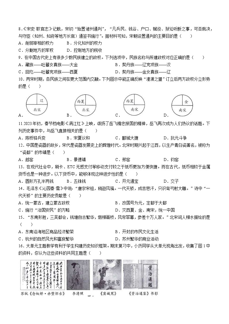 云南省昆明市寻甸县2022-2023学年部编版七年级下学期期末历史试卷02
