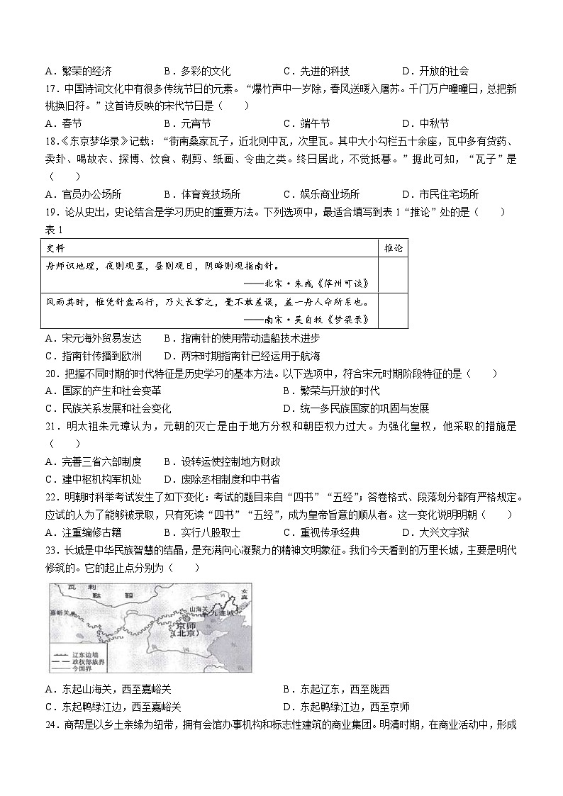 云南省昆明市寻甸县2022-2023学年部编版七年级下学期期末历史试卷03