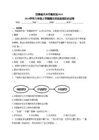 甘肃省天水市秦安县2023-2024学年八年级上学期期末质量监测历史试卷(含答案)