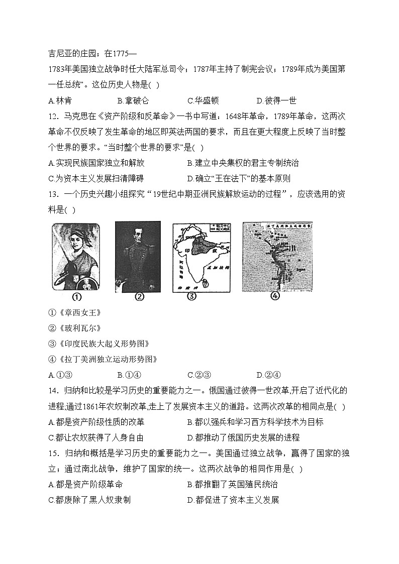 河北省保定市曲阳县2024届九年级上学期期末质量检测历史试卷(含答案)第3页