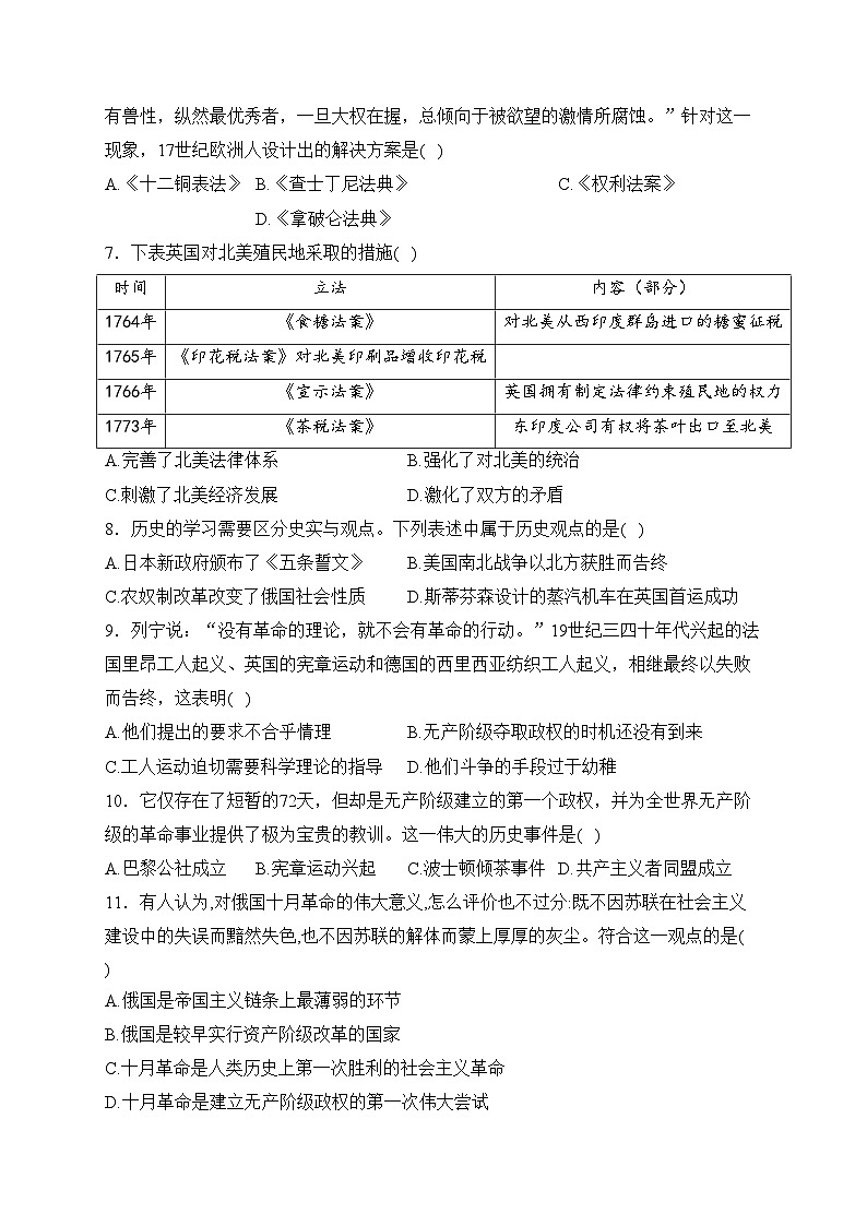 湖南省常德市安乡县2024届九年级上学期期末质量监测历史试卷(含答案)第2页