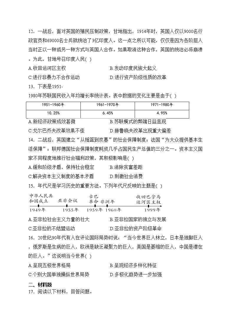 湖南省常德市安乡县2024届九年级上学期期末质量监测历史试卷(含答案)第3页