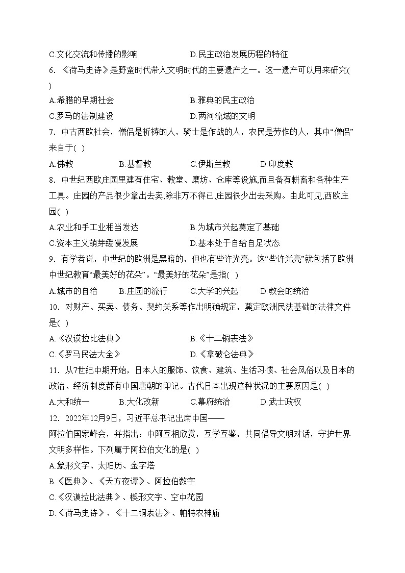 江苏省连云港市东海县西部四校联考2024届九年级上学期10月月考历史试卷(含答案)第2页