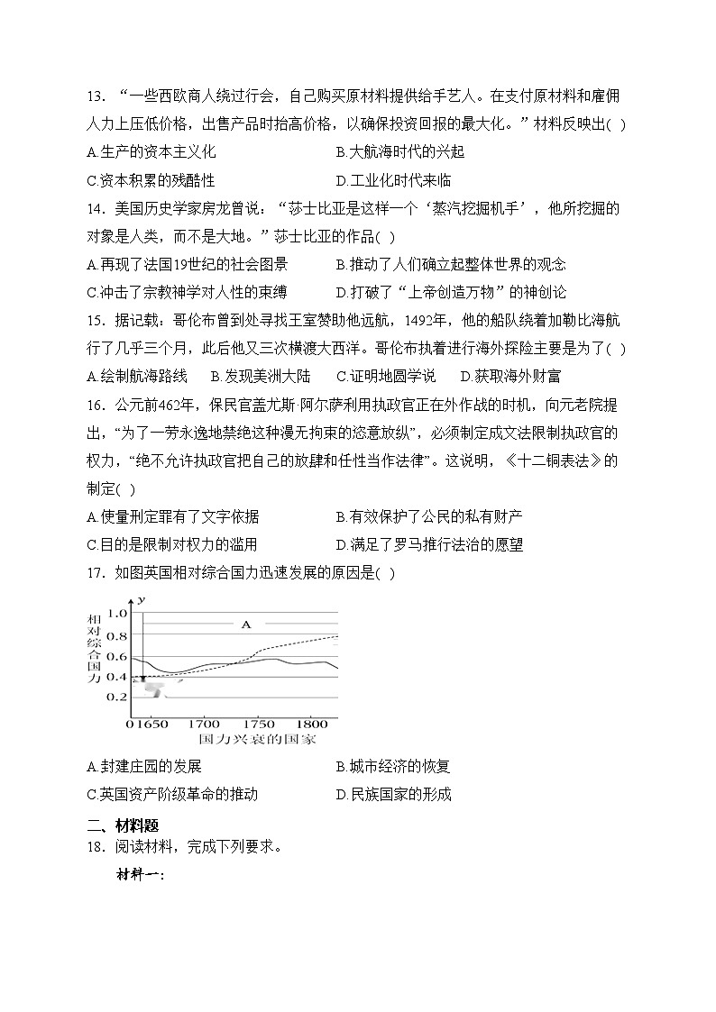 江苏省连云港市东海县西部四校联考2024届九年级上学期10月月考历史试卷(含答案)第3页