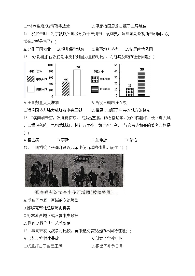 山东省德州市庆云县2023-2024学年七年级上学期期末考试历史试卷(含答案)第3页