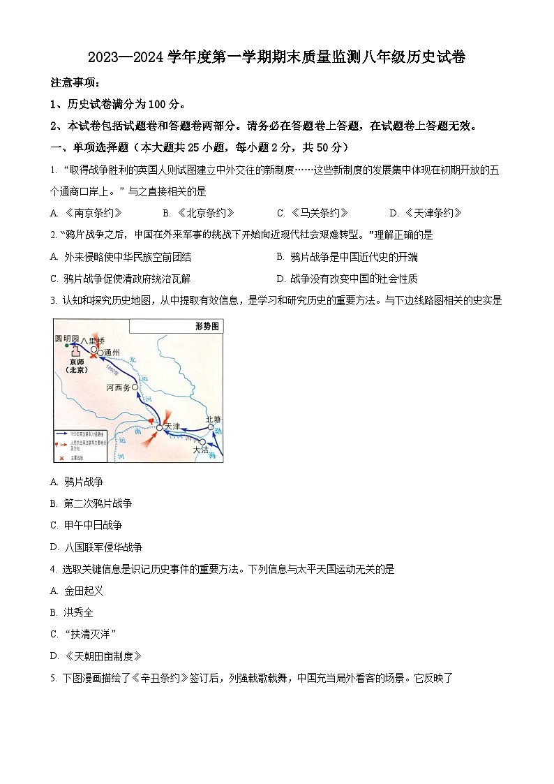 安徽省舒城县2023_2024学年八年级上学期期末历史试卷（原卷版+解析版）01