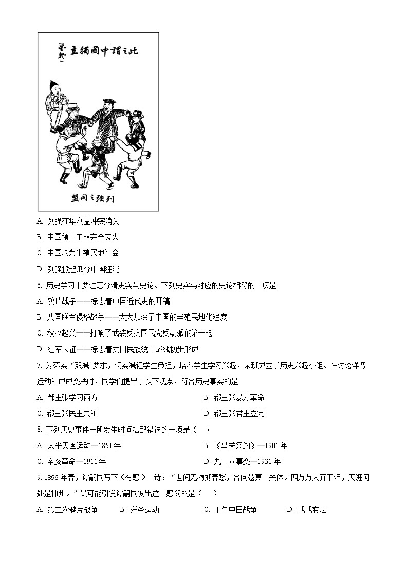 安徽省舒城县2023_2024学年八年级上学期期末历史试卷（原卷版+解析版）02