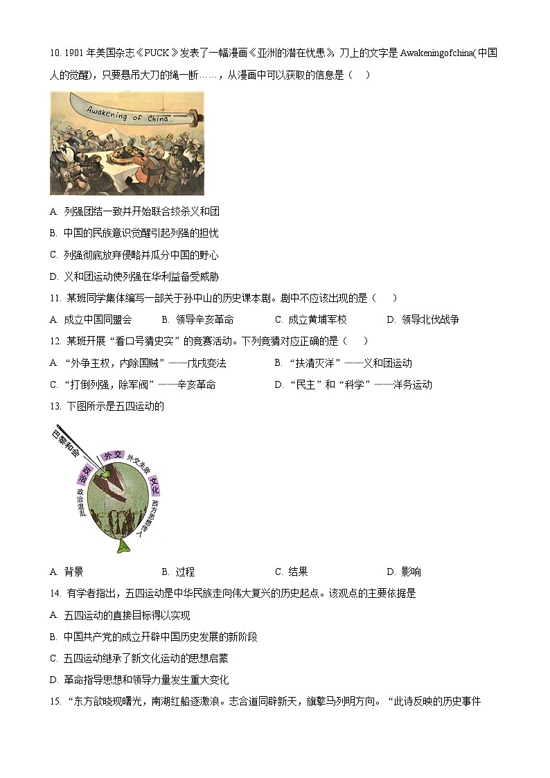 安徽省舒城县2023_2024学年八年级上学期期末历史试卷（原卷版+解析版）03