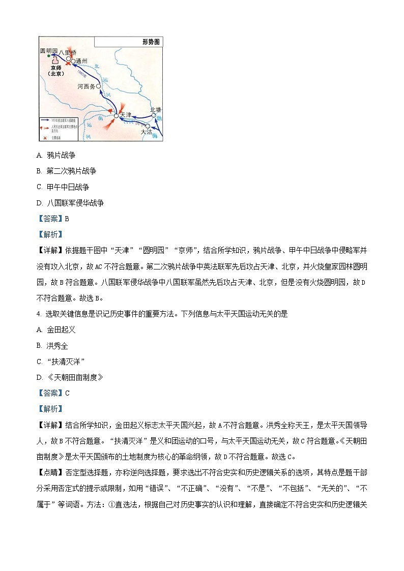 安徽省舒城县2023_2024学年八年级上学期期末历史试卷（原卷版+解析版）02
