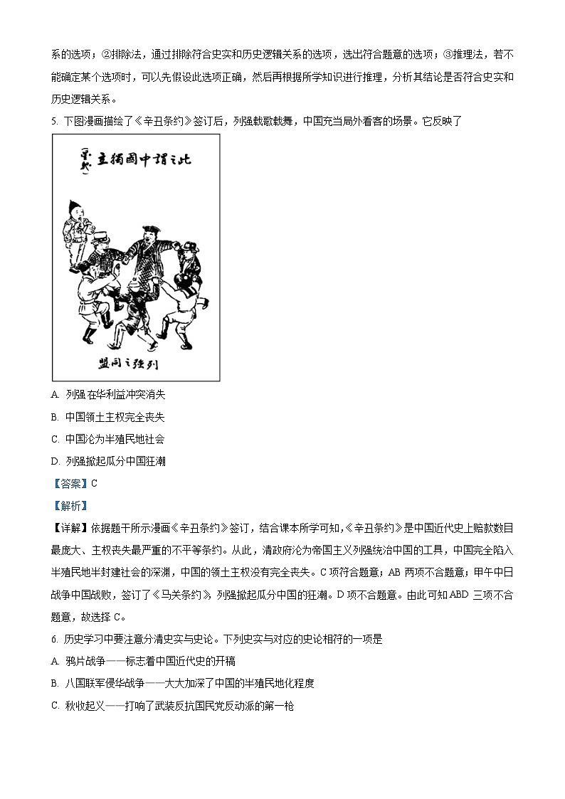 安徽省舒城县2023_2024学年八年级上学期期末历史试卷（原卷版+解析版）03