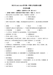 海南省东方市2023-2024学年七年级上学期期末检测历史试题（原卷版+解析版）