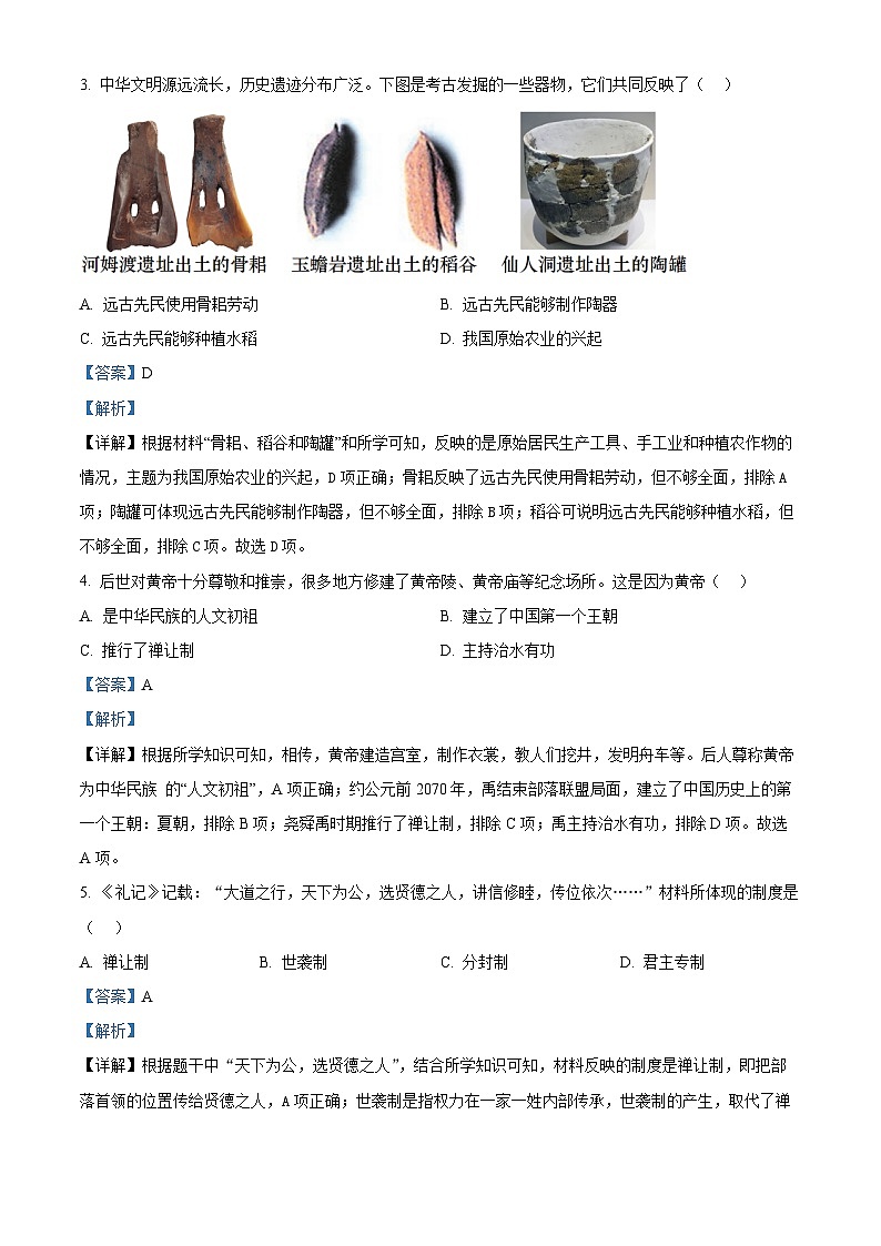 精品解析：河南省郑州市中原区2023-2024学年七年级上学期1月期末历史试题（解析版）第2页
