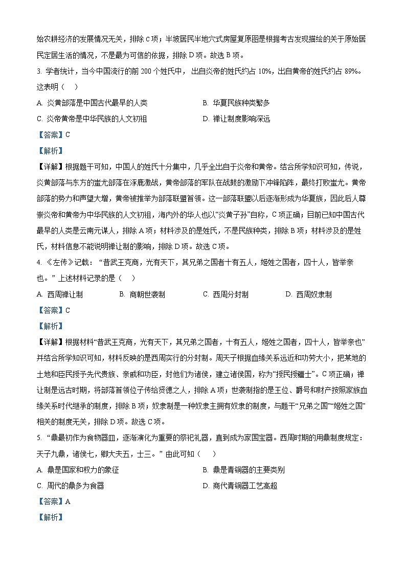 湖南省长沙市望城区2023-2024学年七年级上学期1月期末历史试题（原卷版+解析版）02
