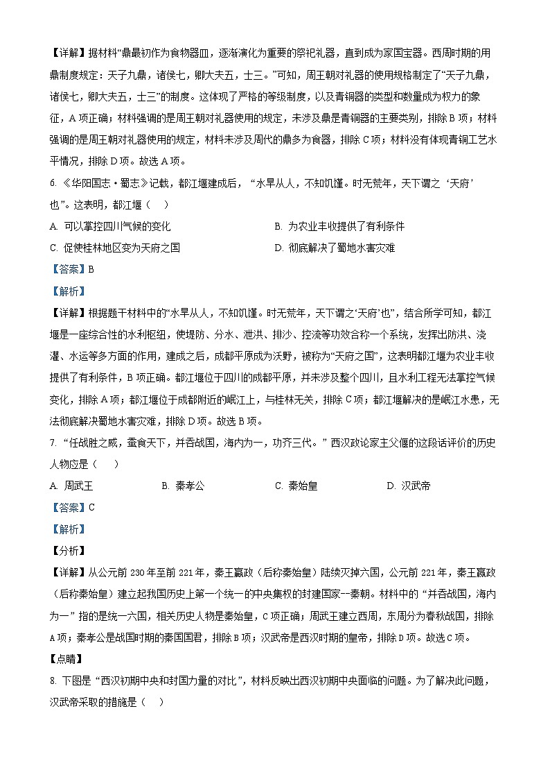 湖南省长沙市望城区2023-2024学年七年级上学期1月期末历史试题（原卷版+解析版）03