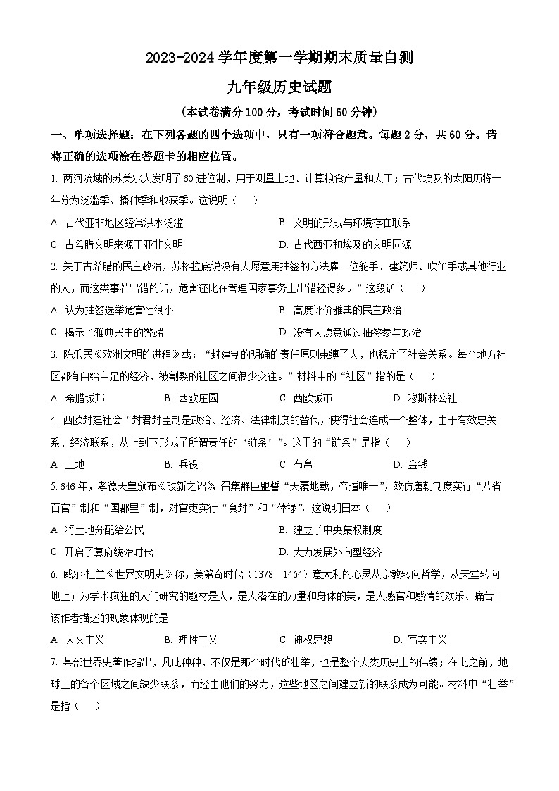精品解析：江苏省徐州市2023-2024学年上学期期末九年级历史试卷（原卷版）第1页