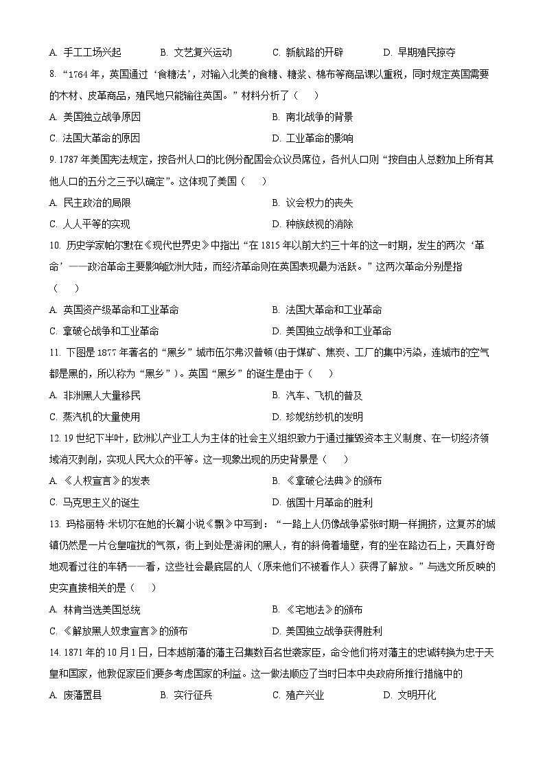 精品解析：江苏省徐州市2023-2024学年上学期期末九年级历史试卷（原卷版）第2页