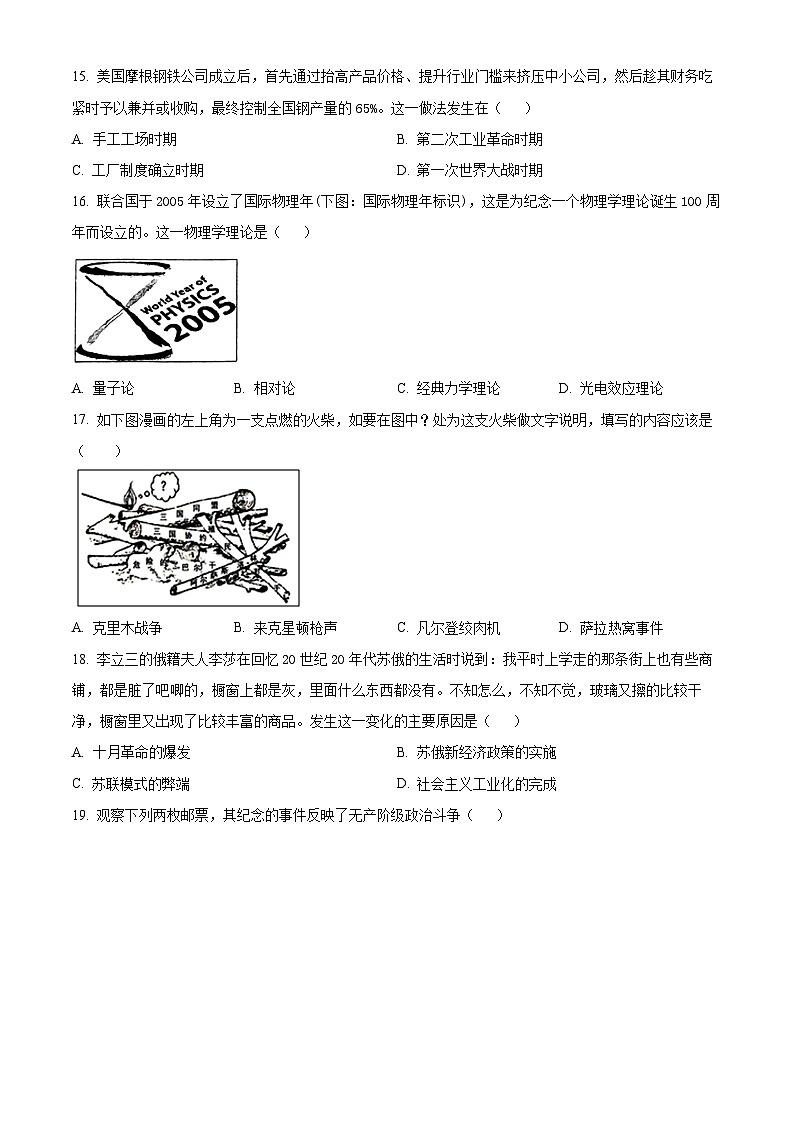 精品解析：江苏省徐州市2023-2024学年上学期期末九年级历史试卷（原卷版）第3页