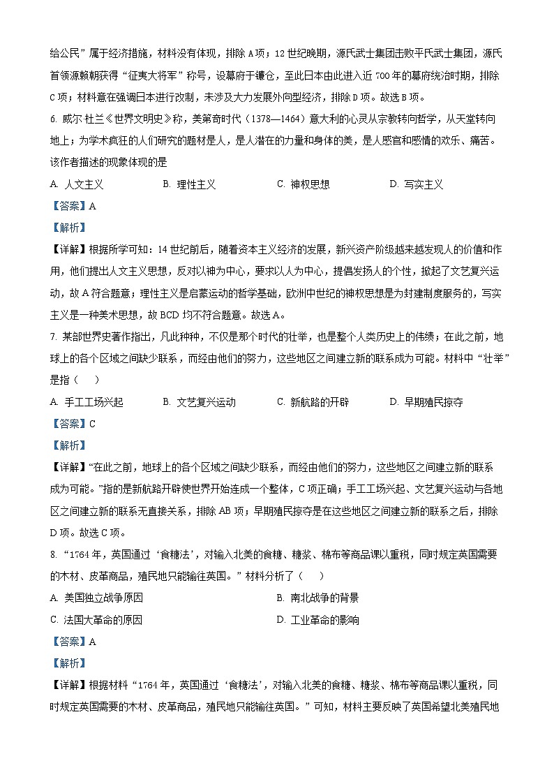 精品解析：江苏省徐州市2023-2024学年上学期期末九年级历史试卷（解析版）第3页