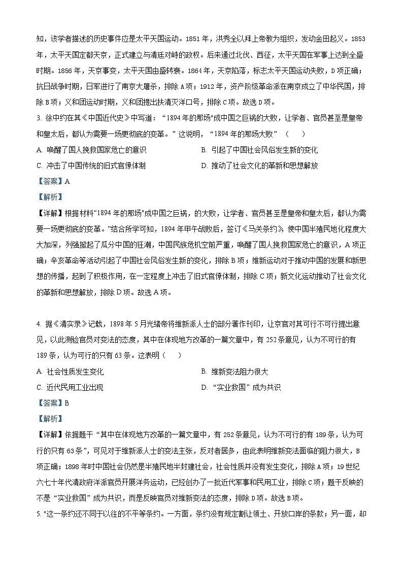 山东省临沂市蒙阴县2023-2024学年八年级上学期1月期末历史试题（原卷版+解析版）02
